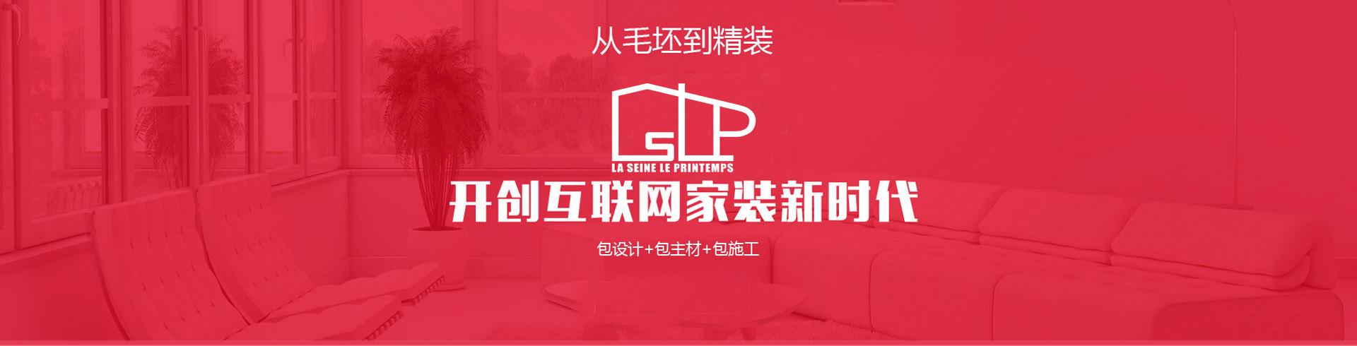 從毛坯到精裝，開(kāi)創(chuàng)互聯(lián)網(wǎng)家裝新時(shí)代